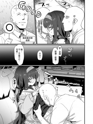 [Ballistic onahole (Б)] 古書館ウィッシュリスト (ブルーアーカイブ) ｜古書館願望清單 [中文] [無修正]_i-003