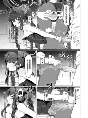 [Ballistic onahole (Б)] 古書館ウィッシュリスト (ブルーアーカイブ) ｜古書館願望清單 [中文] [無修正]_i-025