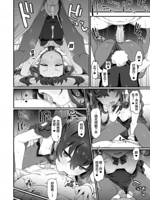 [Ballistic onahole (Б)] 古書館ウィッシュリスト (ブルーアーカイブ) ｜古書館願望清單 [中文] [無修正]_i-026