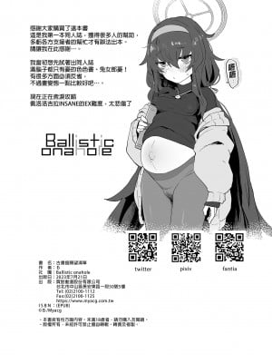 [Ballistic onahole (Б)] 古書館ウィッシュリスト (ブルーアーカイブ) ｜古書館願望清單 [中文] [無修正]_i-028