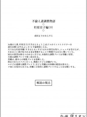 [窪リオンの部屋 (窪リオン)] 不倫人妻調教物語 杉原京子編 (9)_02