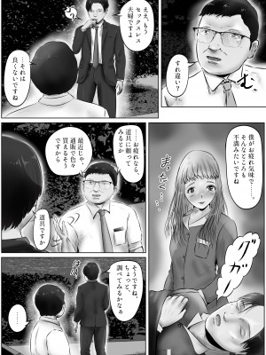 [窪リオンの部屋 (窪リオン)] 不倫人妻調教物語 杉原京子編 (9)_21