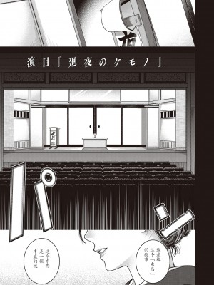[日吉ハナ] 彼誰時家族会議  演目『廻夜のケモノ』[caoser个人机翻汉化]_5