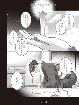 [日吉ハナ] 彼誰時家族会議  演目『廻夜のケモノ』[caoser个人机翻汉化]_8