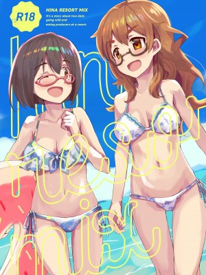 [cloudair (かつと)] 比奈リゾートミックス! (アイドルマスター シンデレラガールズ) [DL版]