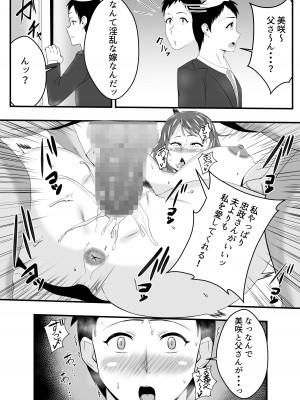 [石田ハルカ] 夫よりもお義父さんに発情_36