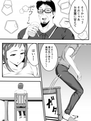 [石田ハルカ] 夫よりもお義父さんに発情_06