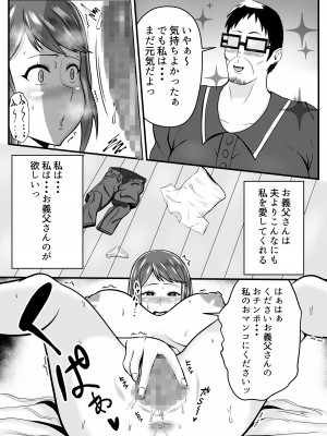 [石田ハルカ] 夫よりもお義父さんに発情_22