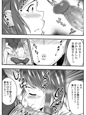 [石田ハルカ] 夫よりもお義父さんに発情_19