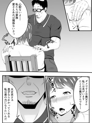 [石田ハルカ] 夫よりもお義父さんに発情_11