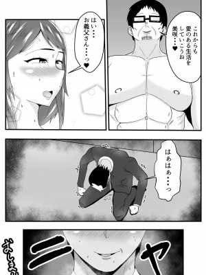 [石田ハルカ] 夫よりもお義父さんに発情_42