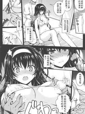 (C103) [夢屋本舗 (夢計画)] 本物ノユクエ 総集編 (冴えない彼女の育てかた) [中国翻訳]_012