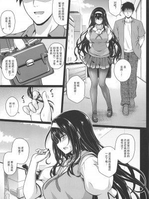 (C103) [夢屋本舗 (夢計画)] 本物ノユクエ 総集編 (冴えない彼女の育てかた) [中国翻訳]_063