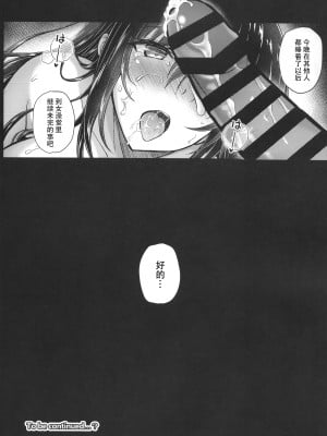 (C103) [夢屋本舗 (夢計画)] 本物ノユクエ 総集編 (冴えない彼女の育てかた) [中国翻訳]_136