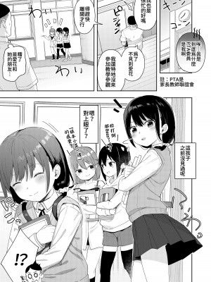 [すぱいらる (在誠舞あゆか+)] 娘の友達のメスガキに犯されました2 [Lalala個人漢化]_02