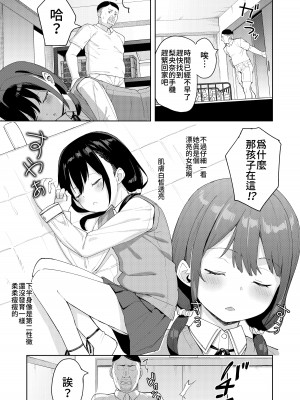 [すぱいらる (在誠舞あゆか+)] 娘の友達のメスガキに犯されました2 [Lalala個人漢化]_06