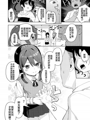 [すぱいらる (在誠舞あゆか+)] 娘の友達のメスガキに犯されました2 [Lalala個人漢化]_03