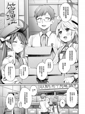 [Rev3 (もんちゃんrev3)] 職務だからセーフ! (ブルーアーカイブ)｜因为是工作职责，所以没问题！ [粽子憨憨汉化] [DL版]_02