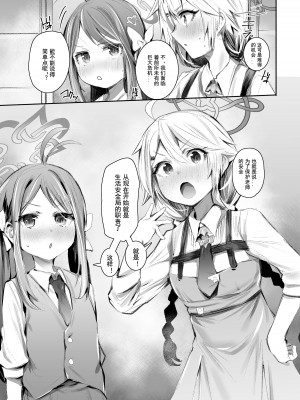 [Rev3 (もんちゃんrev3)] 職務だからセーフ! (ブルーアーカイブ)｜因为是工作职责，所以没问题！ [粽子憨憨汉化] [DL版]_08