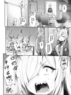 [Rev3 (もんちゃんrev3)] 職務だからセーフ! (ブルーアーカイブ)｜因为是工作职责，所以没问题！ [粽子憨憨汉化] [DL版]_25