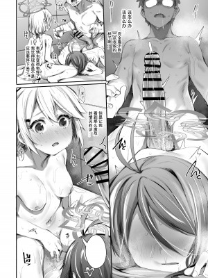 [Rev3 (もんちゃんrev3)] 職務だからセーフ! (ブルーアーカイブ)｜因为是工作职责，所以没问题！ [粽子憨憨汉化] [DL版]_21
