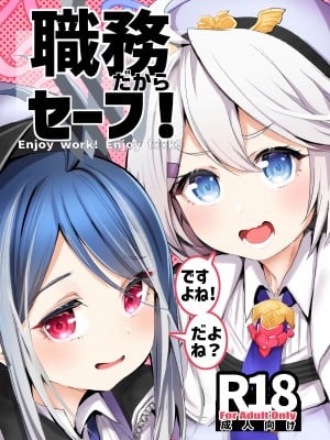 [Rev3 (もんちゃんrev3)] 職務だからセーフ! (ブルーアーカイブ)｜因为是工作职责，所以没问题！ [粽子憨憨汉化] [DL版]