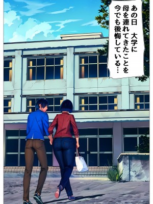 [醜行譚] 俺だけの母さんだったのに…_002