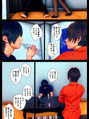[醜行譚] 俺だけの母さんだったのに…_007