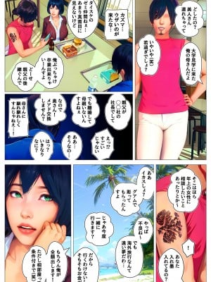 [醜行譚] 俺だけの母さんだったのに…_004