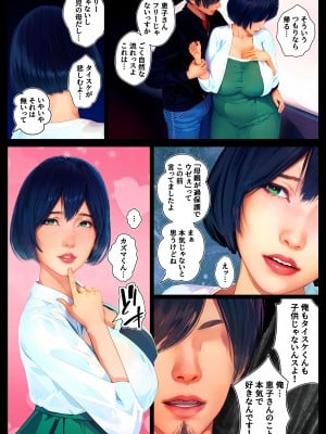 [醜行譚] 俺だけの母さんだったのに…_011