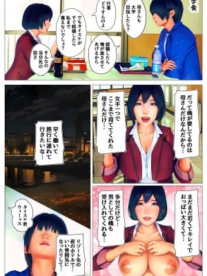 [醜行譚] 俺だけの母さんだったのに…_003