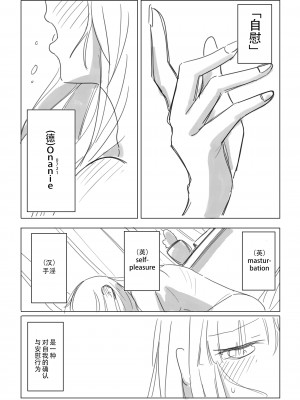 [ここは無記入] 自慰のバラッド (BanG Dream!) [中国翻訳] [DL版]_02