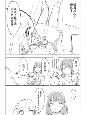 [ここは無記入] 自慰のバラッド (BanG Dream!) [中国翻訳] [DL版]_18