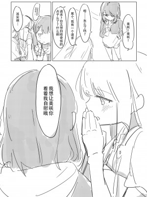 [ここは無記入] 自慰のバラッド (BanG Dream!) [中国翻訳] [DL版]_38