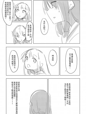 [ここは無記入] 自慰のバラッド (BanG Dream!) [中国翻訳] [DL版]_12
