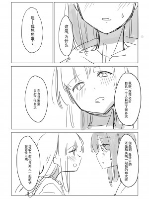 [ここは無記入] 自慰のバラッド (BanG Dream!) [中国翻訳] [DL版]_39