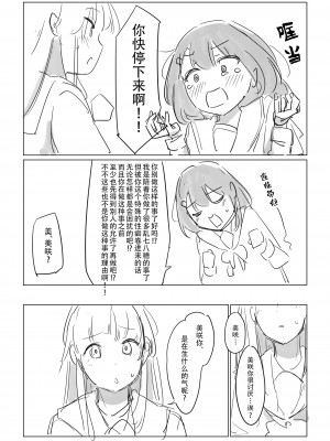 [ここは無記入] 自慰のバラッド (BanG Dream!) [中国翻訳] [DL版]_11