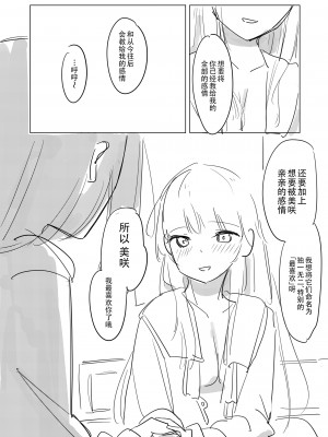 [ここは無記入] 自慰のバラッド (BanG Dream!) [中国翻訳] [DL版]_61
