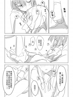 [ここは無記入] 自慰のバラッド (BanG Dream!) [中国翻訳] [DL版]_20