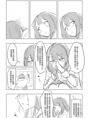 [ここは無記入] 自慰のバラッド (BanG Dream!) [中国翻訳] [DL版]_09