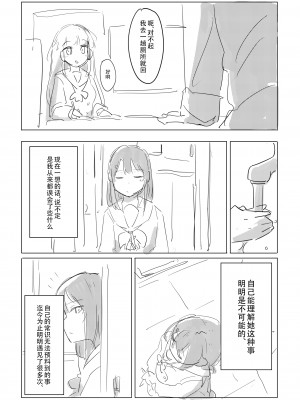 [ここは無記入] 自慰のバラッド (BanG Dream!) [中国翻訳] [DL版]_07
