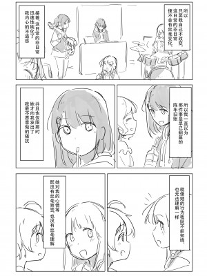 [ここは無記入] 自慰のバラッド (BanG Dream!) [中国翻訳] [DL版]_37