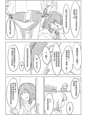 [ここは無記入] 自慰のバラッド (BanG Dream!) [中国翻訳] [DL版]_30