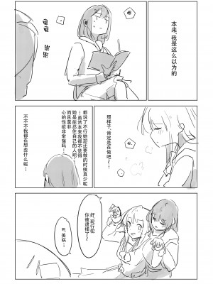 [ここは無記入] 自慰のバラッド (BanG Dream!) [中国翻訳] [DL版]_14