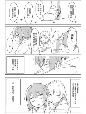 [ここは無記入] 自慰のバラッド (BanG Dream!) [中国翻訳] [DL版]_35