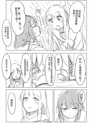 [ここは無記入] 自慰のバラッド (BanG Dream!) [中国翻訳] [DL版]_28