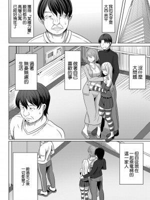 [ヤスヒロ] 催眠乗っ取り計画 妻子まとめておいしくいただいちゃいます (COMIC 真激 2024年1月号)  [中国翻訳]  [DL版]_02