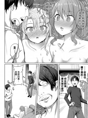 [ヤスヒロ] 催眠乗っ取り計画 妻子まとめておいしくいただいちゃいます (COMIC 真激 2024年1月号)  [中国翻訳]  [DL版]_08