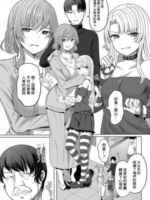 [ヤスヒロ] 催眠乗っ取り計画 妻子まとめておいしくいただいちゃいます (COMIC 真激 2024年1月号)  [中国翻訳]  [DL版]_03