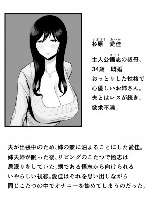[天使のわっか] 巨乳で美人な叔母さんがこたつでオナニーしてたから朝までハメまくった。_02